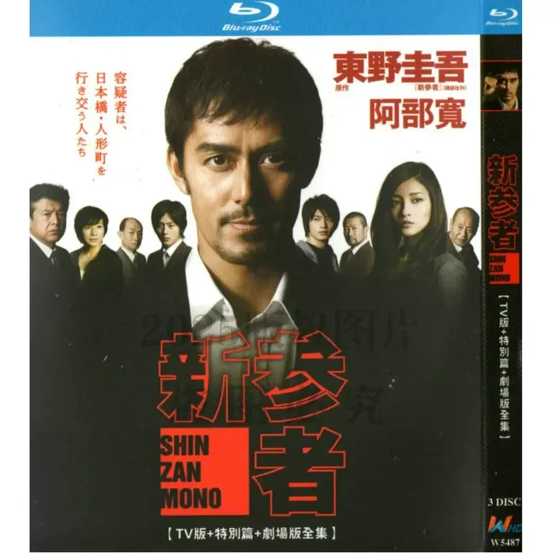 Japanese Crime Drama TV Series New Entrants Theatrical High Definition BD Blu-ray 3 Discs