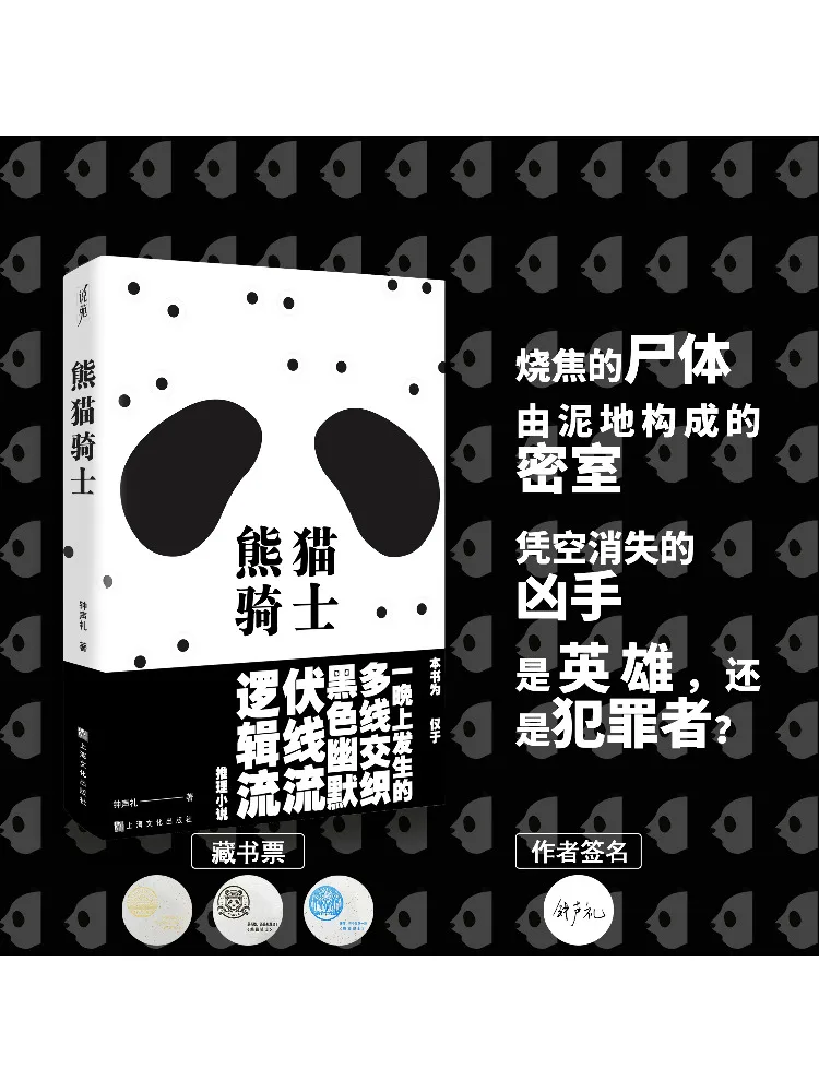 

Book-Winshare Panda Rider Autographed