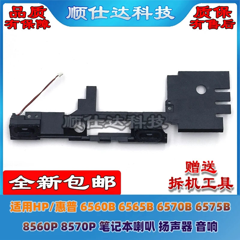 For HP6560B 6565B 6570B 6575B 8560P 8570P  laptop speakers