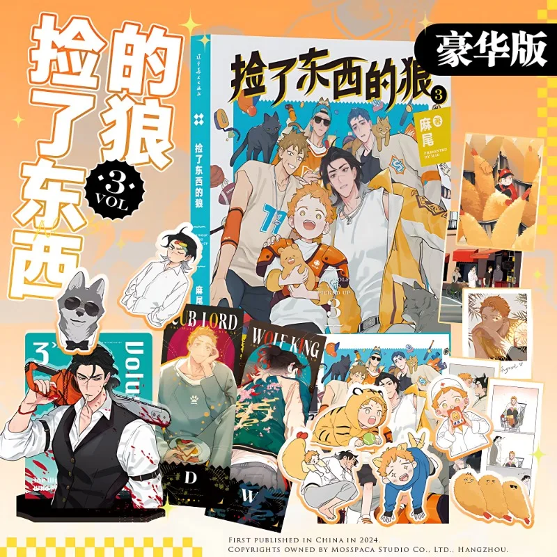 

Papa Wolf and The Puppy (The Wolf Who Picked Up) Manhua/Manga Book Vol.3 Youth Literature Romance Love BL Chinese Comic Book