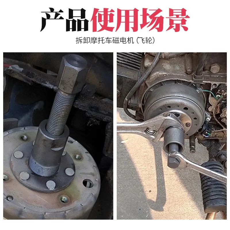 Motorcycle Engine Flywheel Puller, Magneto Rotor Disassembly Extractor Tool