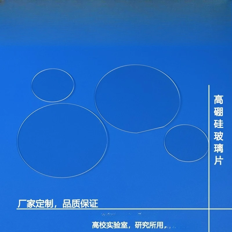 

BF33 High Borosilicate Glass Wafer Substrate Coating Base Plate 4-inch 6-inch 8-inch