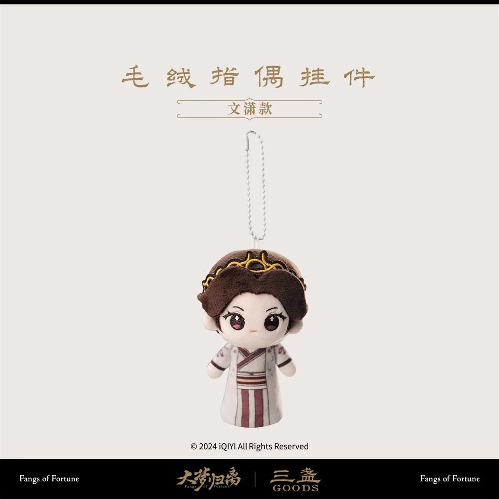 TV Official Fangs of Fortune Da Meng Gui Li Zhao Yuanzhou Hou Minghao Wen Xiao Duling Zhuo Yichen Plush Finger Puppet Pendant