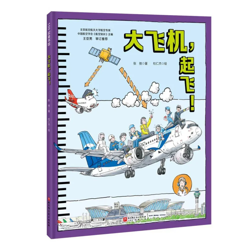 

Large Aircraft Takeoff Deluxe Zhang Chi Beijing Science And Technology Press 9787571424442 Book