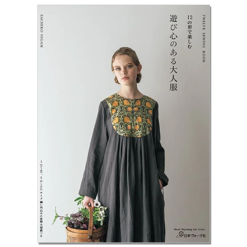 Twelve Clothing Sewing: Playful Adult Clothes By Sachiko Nigam Actual-size Patterns, Japanese Version