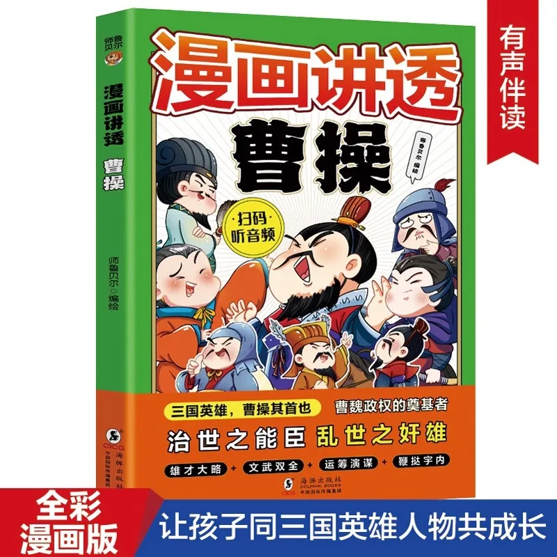 

Comics Tell The Story of Cao Cao, Biographies of Historical Figures, Extracurricular Books for Elementary School Students