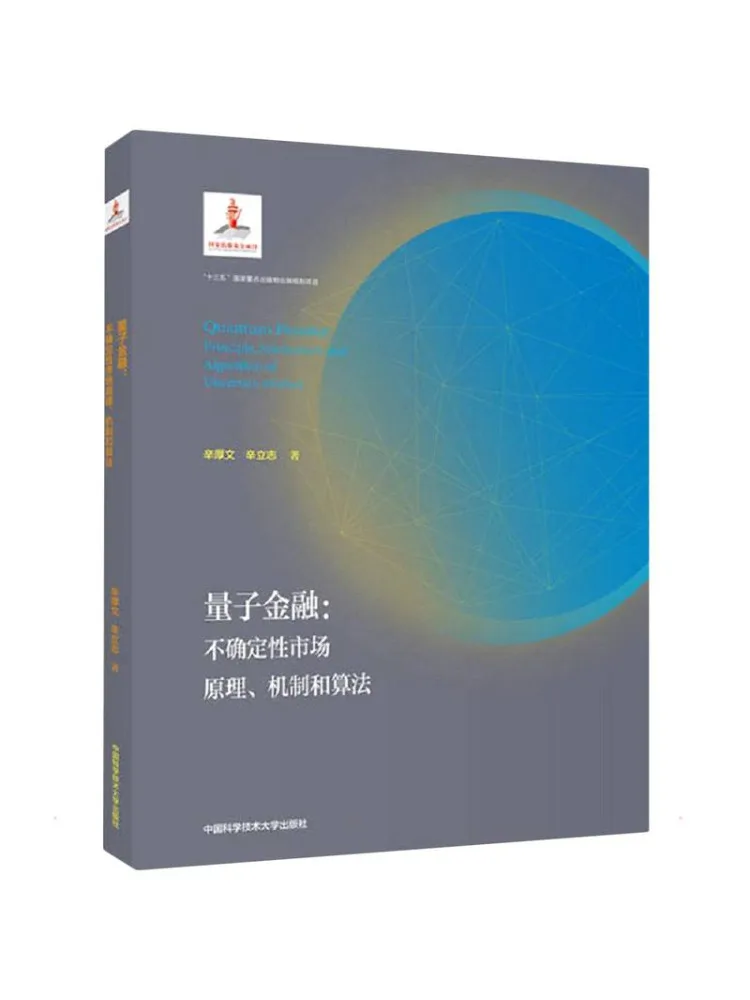 

Book-Winshare Quantum Finance Principles Mechanisms and Algorithms Of Uncertain Markets Paperback