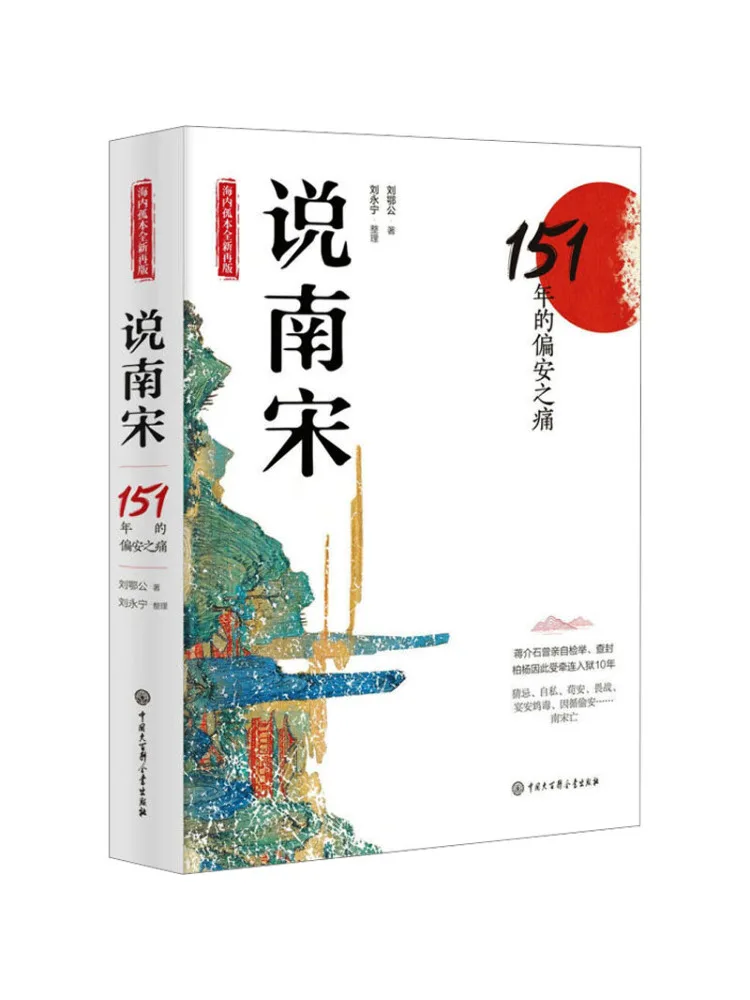 Book-Winshare La douleur de la tranquillité dans la 151e année de la dynastie Song du Sud