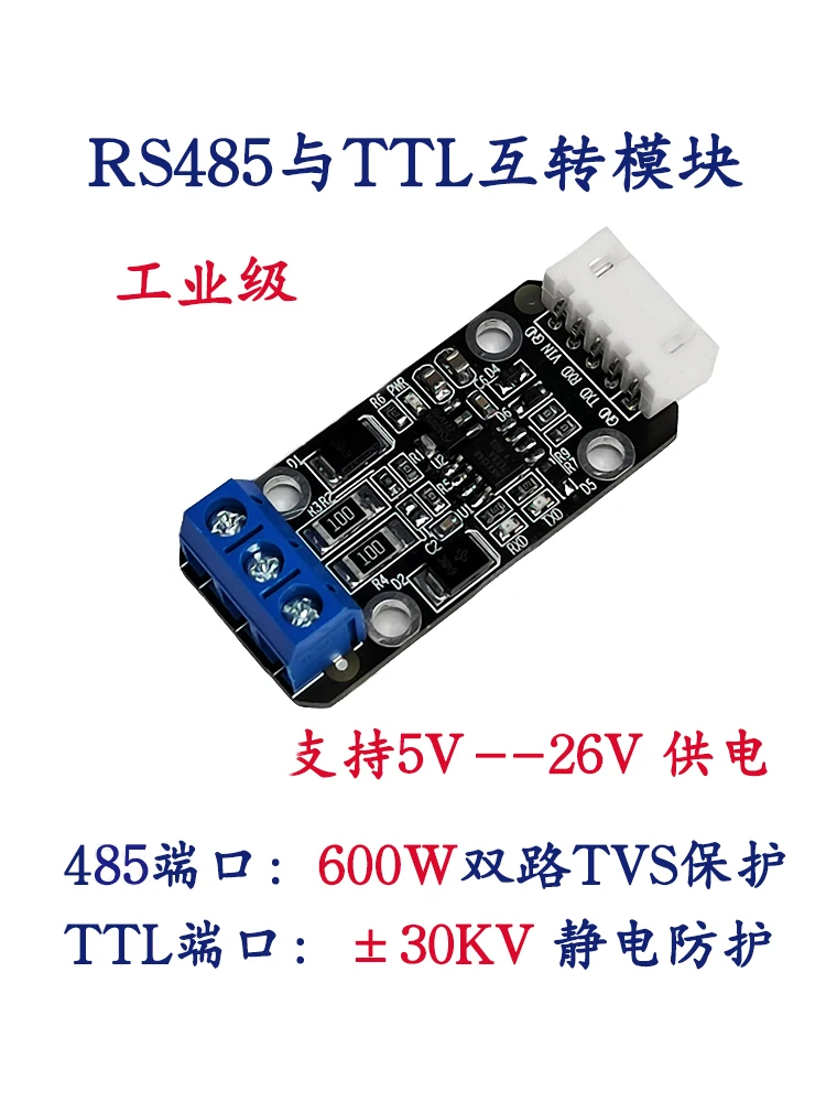 Automatic flow control RS485 to TTL module industrial grade 5V9V12V24V volt power supply high speed 16M ESD protection
