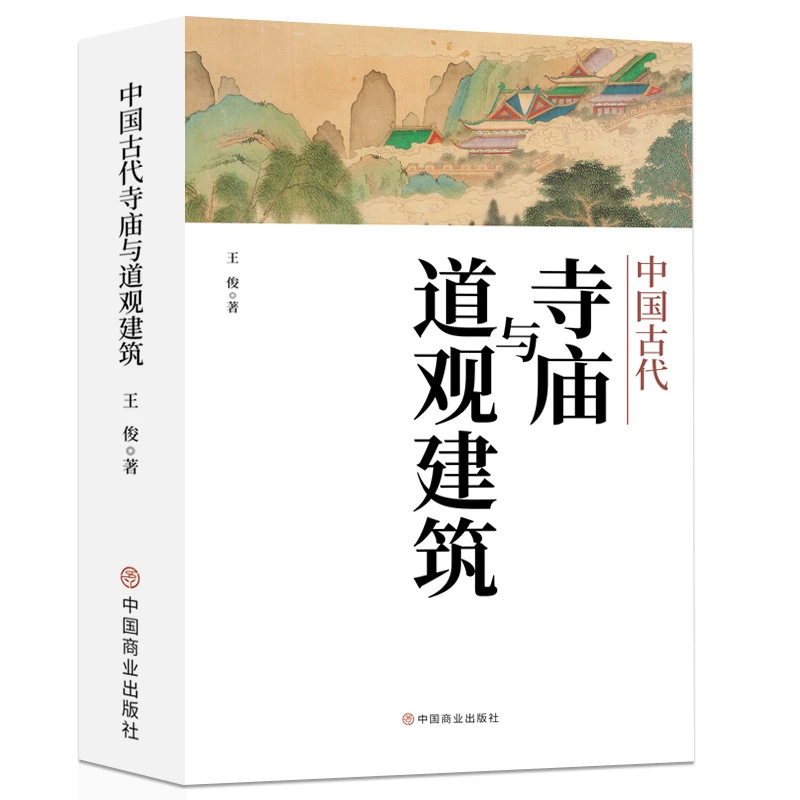 Ancient Chinese Temples and Taoist Architecture, Architectural Art, Cultural History, and Architectural Books Livros Libros