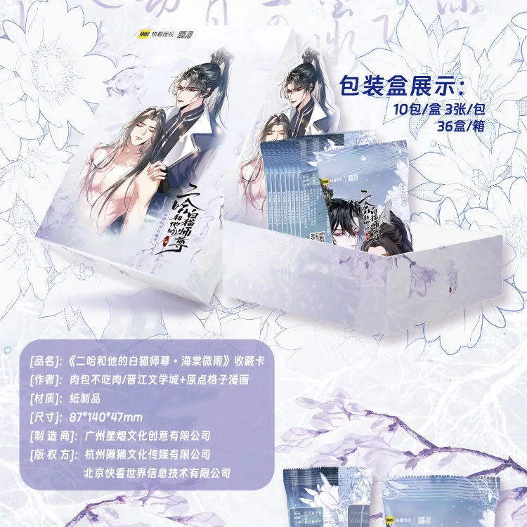 Chinese Manhwa The Husky and His White Cat Shizun Laser Card Mo Ran, Chu Wanning Comic Characters SSP SSR Collection Cards Gift