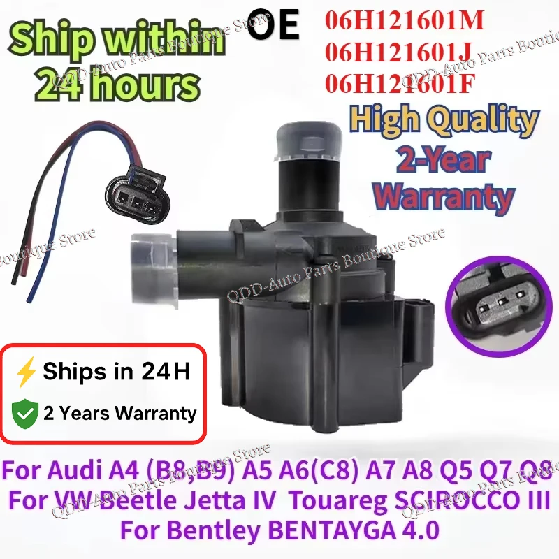 

06H121601M 06H121601J/F/K/N для Audi A4 A5 A6 A7 A8 Q5 Q7 Q8 VW Beetle Jetta Touareg электрический бесщеточный вспомогательный водяной насос 12 В
