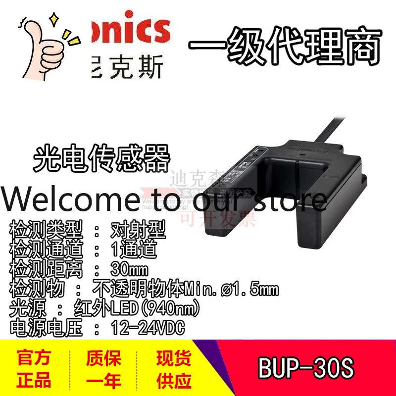 

Датчик Autonics Otto, оптоэлектронный плоский датчик BUP-30/30S/-P Thyssen, аксессуары для лифтов, Spot