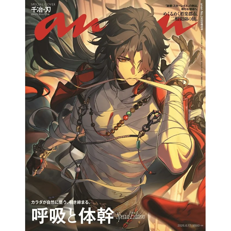 Anan No.2499 Special Edition June 17 2026 Honkai Star Rail Blade Japanese Original Import Magazine