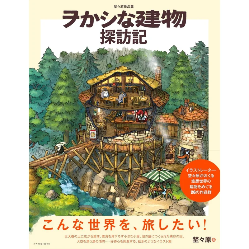 

A Record Of A Visit To A Building With A Collection Of Original Works Nonohara Exknowledge 9784767832876 Book