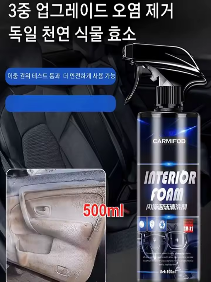 자동차 내부 청소