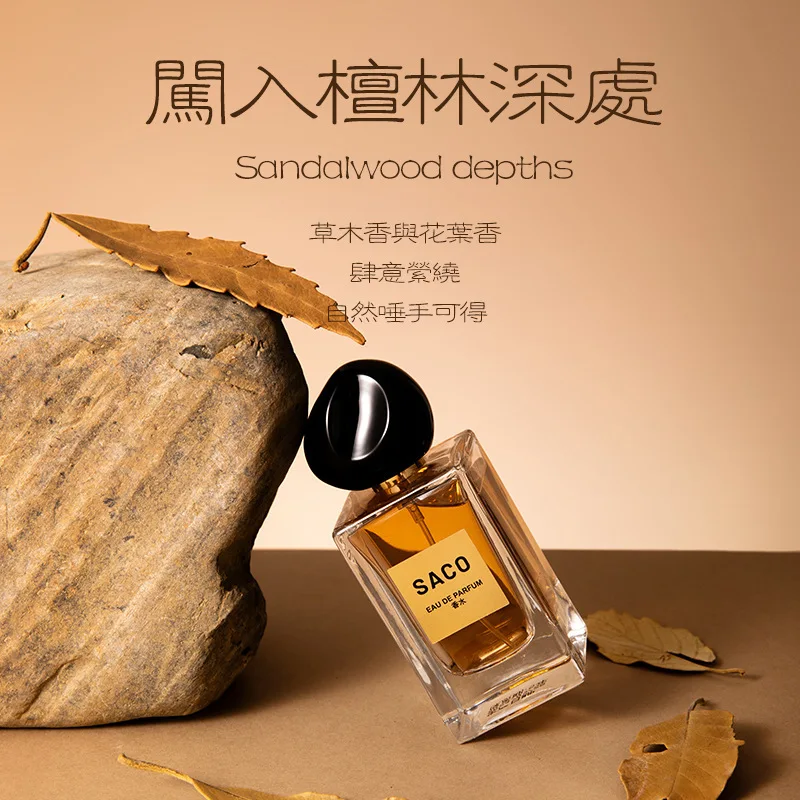 SACO Fresh Temperament Men and Women Sandalwood Wood High-end Series Perfume Neutral and Lasting Fragrance