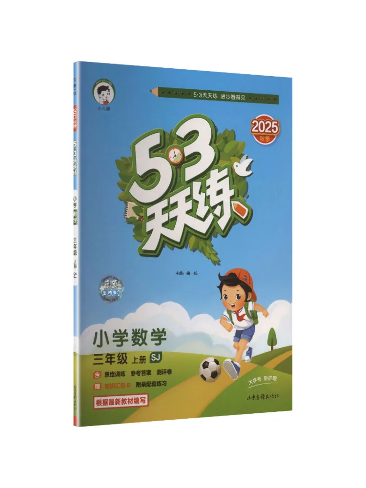 

Book-Winshare Ak Curriculum Standard Mathematics 3 First Semester Sujiang Edition 5 3 Daily Practice