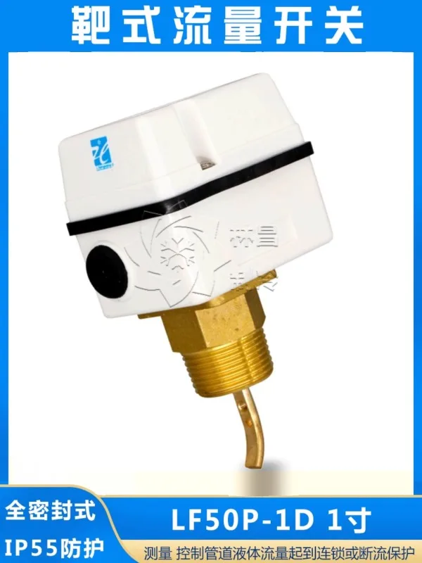 Central air conditioning LF50P-1D water flow switch cut-off protector flow meter target type fully sealed switch