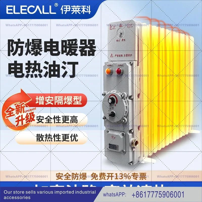 High power explosion-proof electric heater electric heating oil tin/9/11/13/15 pieces 3KW heating heater