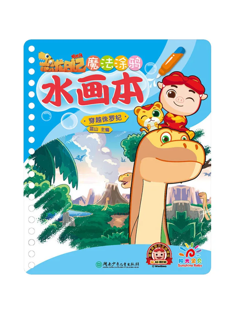 

Book-Winshare Magic Water Painting Book Traveling Through Jurassic Period