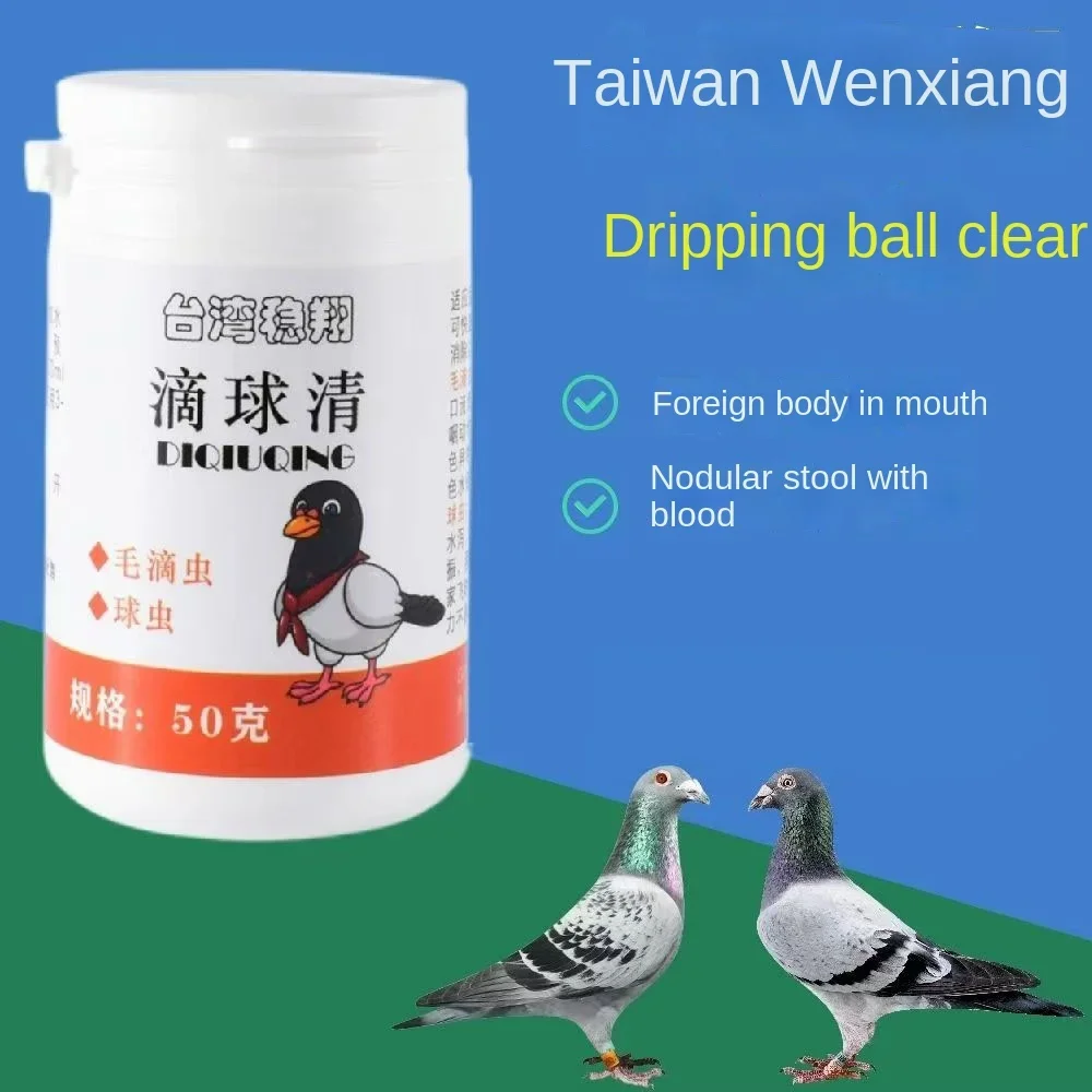 Pigeon Drop Ball Clear 50g powder Pigeon water green stool yellow appetite loss nutritional supplement