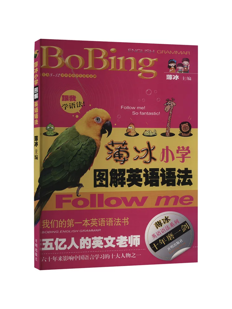 Book-Winshare Biao Bing Elementary School Illustrated English Grammar