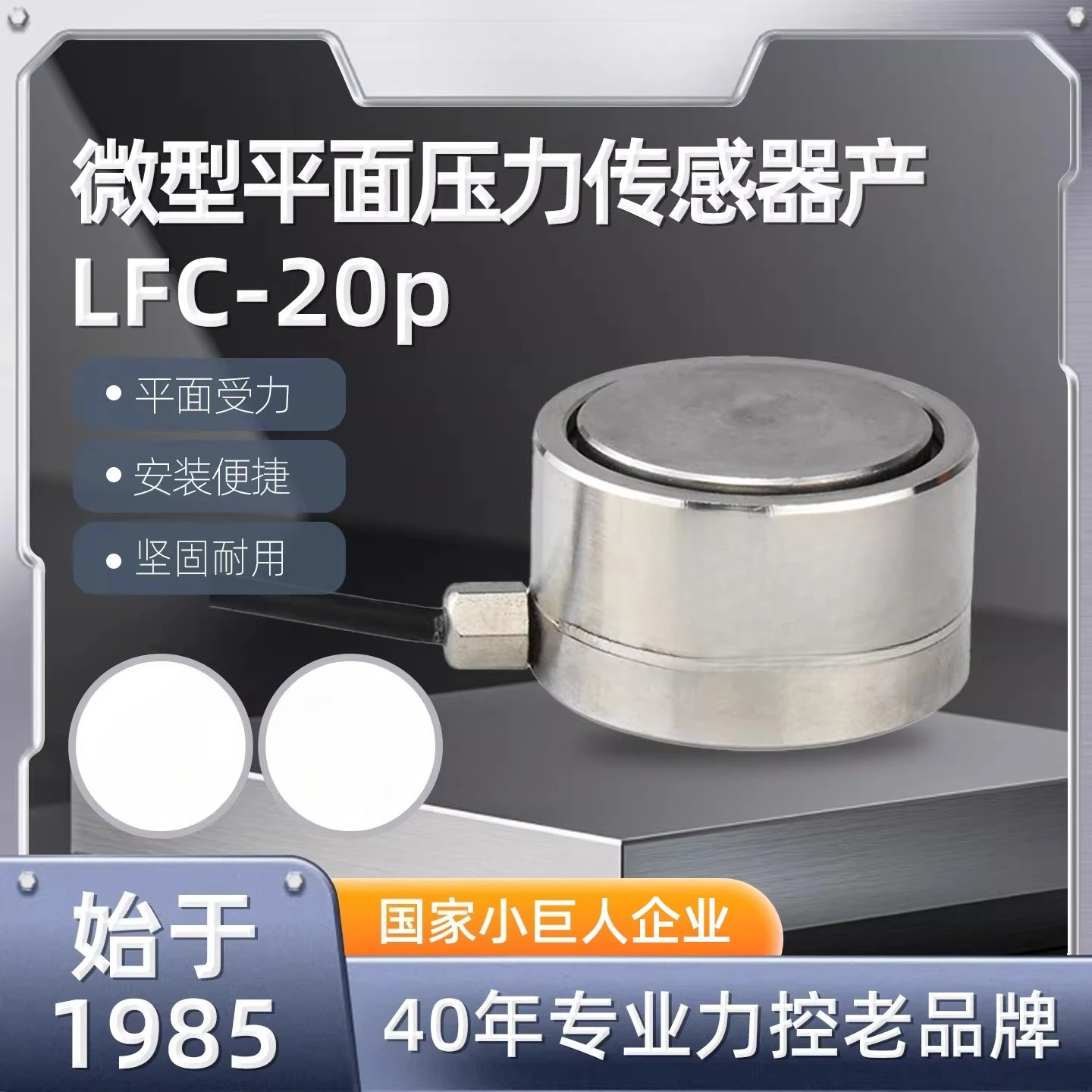 LFC-20P force quasi-planar pressure measurement sensor 0-20kg miniature membrane box structure diameter 20mm