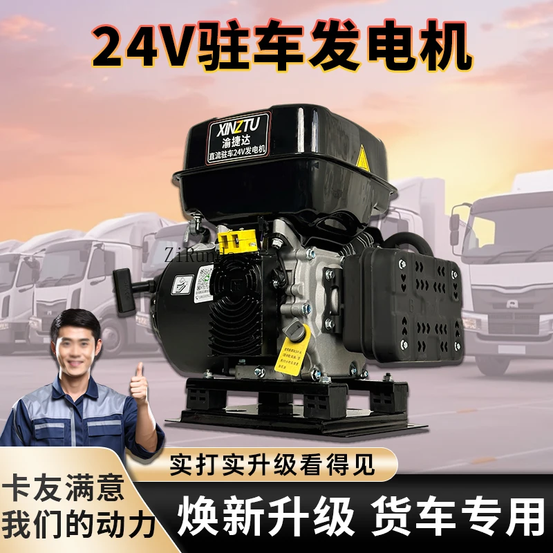 Parking 24V generator, air conditioning truck, DC small car, variable frequency automatic start stop