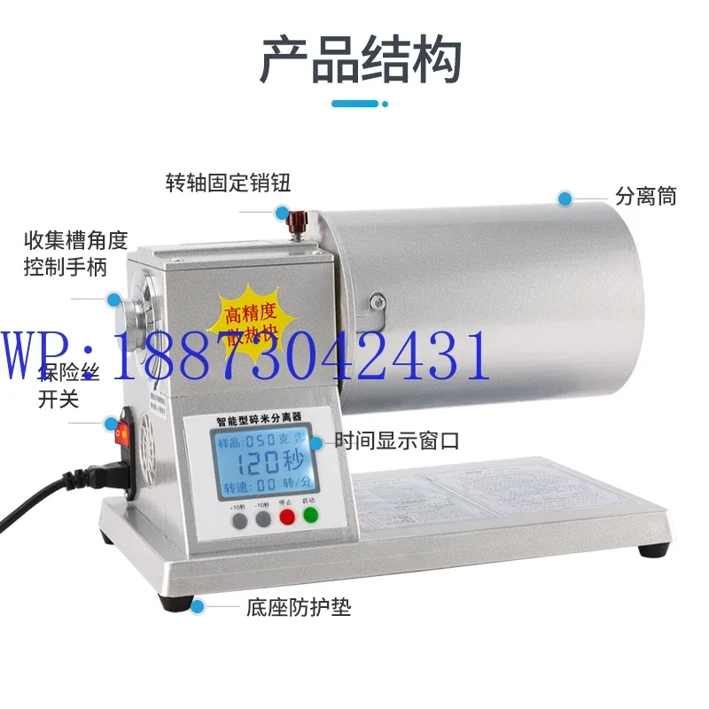 Grain Farmhouse Broken Rice Separator, Separation Screener Detection Broken  Rate Rice Separator