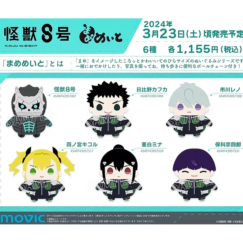 Japanese MOVIC purchase Monster No. 8 plush doll Shinomiya Chikoro doll