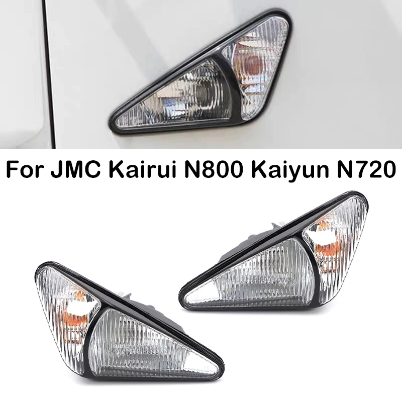 

For JMC Kairui N800 Kaiyun N720 New Car Front Door Light Corner Light Side Leaf Board Light Turn Signal Light Width Light Lamp