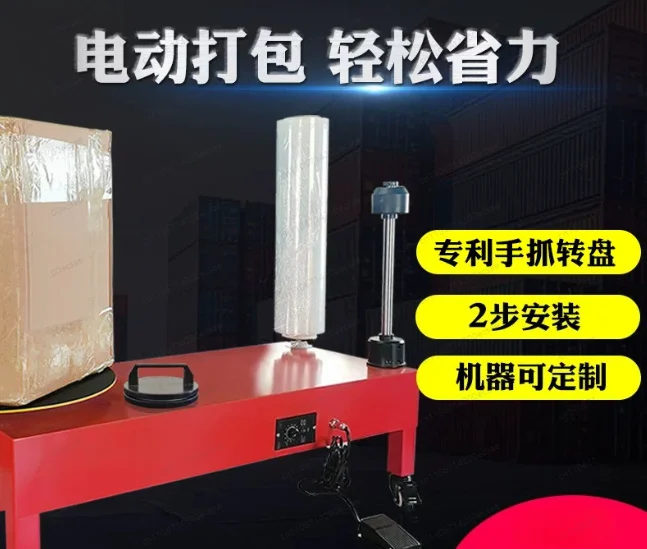 T-type Electric Wrap-around Film Baler Semi-automatic Stretch Film Packaging Machine Carton Wrapping Machine