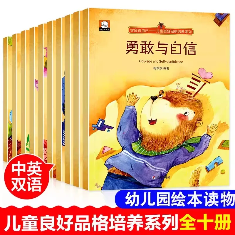 

10pcs Children Personality Emotion Management Early Education Enlightenment Audio Reading Chinese English Bilingua Story Books