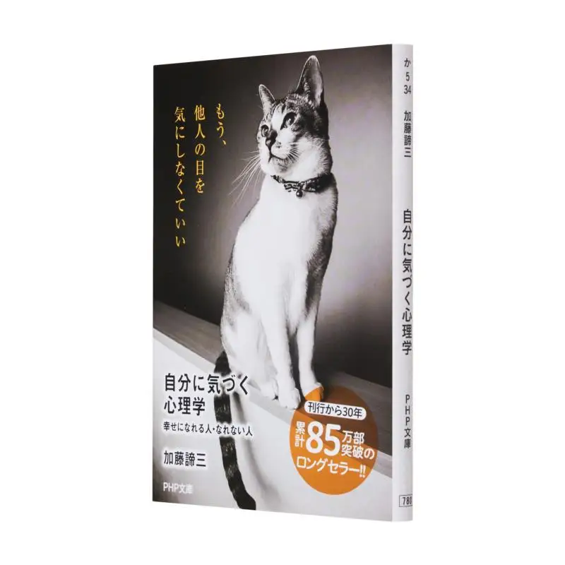 

Психология сельскоалізації людей, которые могут нельзя будет счастливым Tetsuzo Kato Институт исследования PHP 9784569574004 Книга