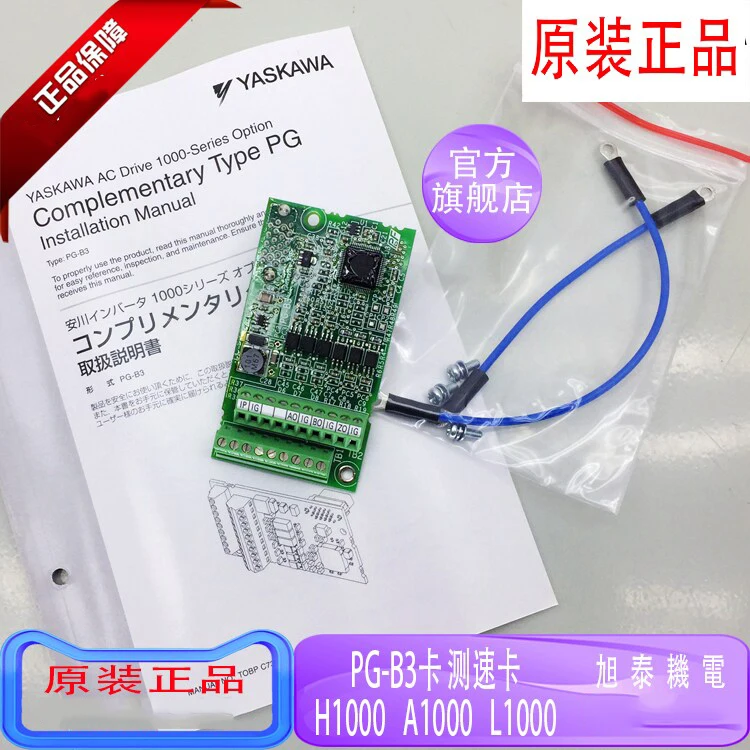New Authentic Japanese Yaskawa Variable Frequency Drive PG-B3 PG Card Quality Assured for H1000 A1000 Models