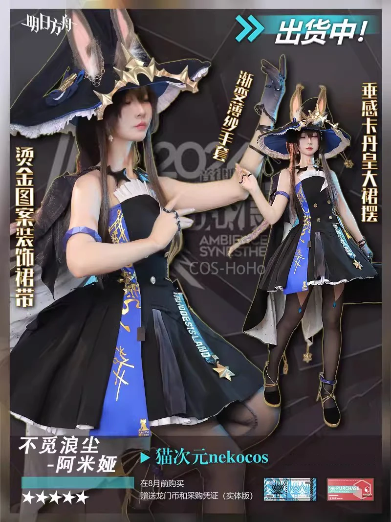 COS-HoHo Arknights Amiya 2024 AMBIENCE SYNESTHESIA Game Suit Lovely Dress Cosplay Costume Halloween Party Role Play Outfit Women