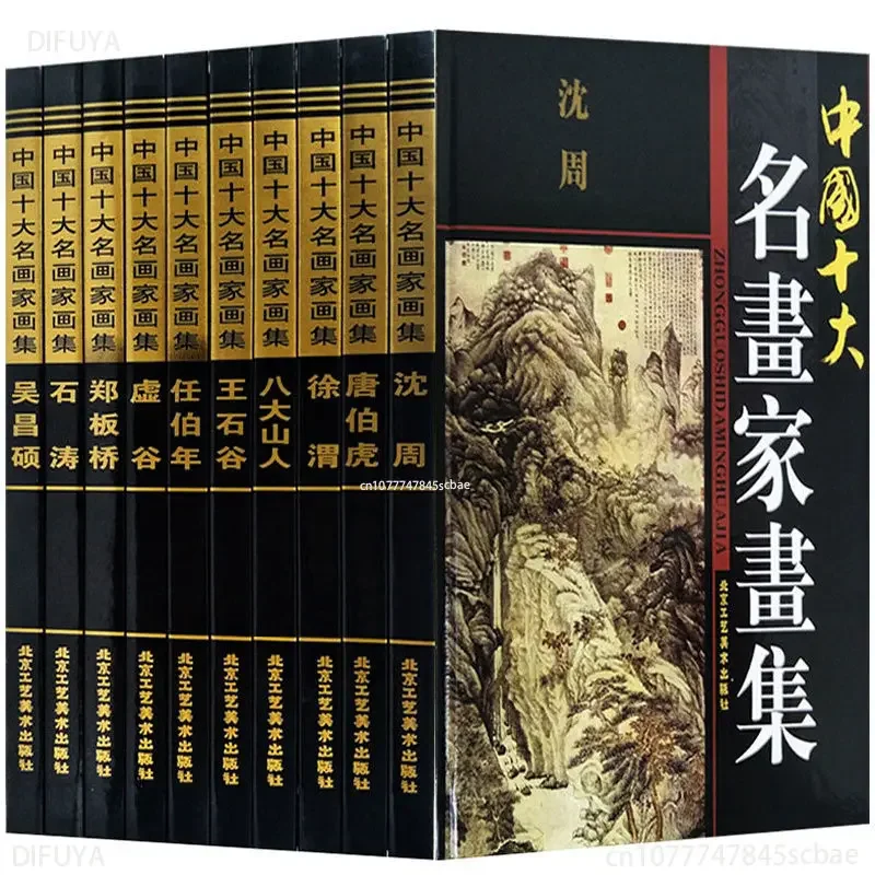 10books/set Painting Collections of China's Top Ten Famous Artists Bada Shanren Wang Shigu Ren Bonian Album Collection