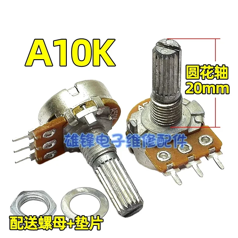 A10K 50K 100K power amplifier speaker volume adjustment potentiometer dual connection 6-pin single 3-pin round shaft 20mm
