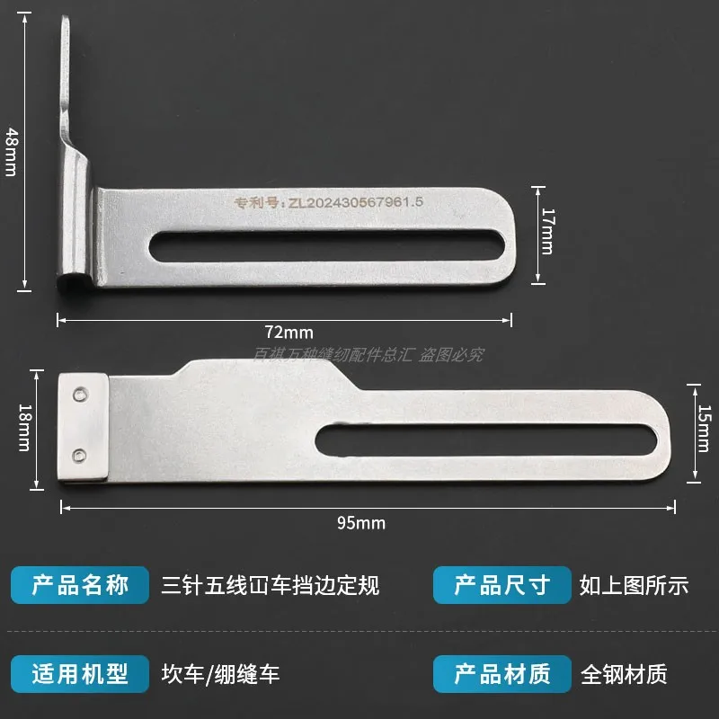 New Three Needle Abd Five Line Flat Lock Machine Retaining Gauge Material Flat Seaming Machine Adjustable Sewing Machine Gauge T