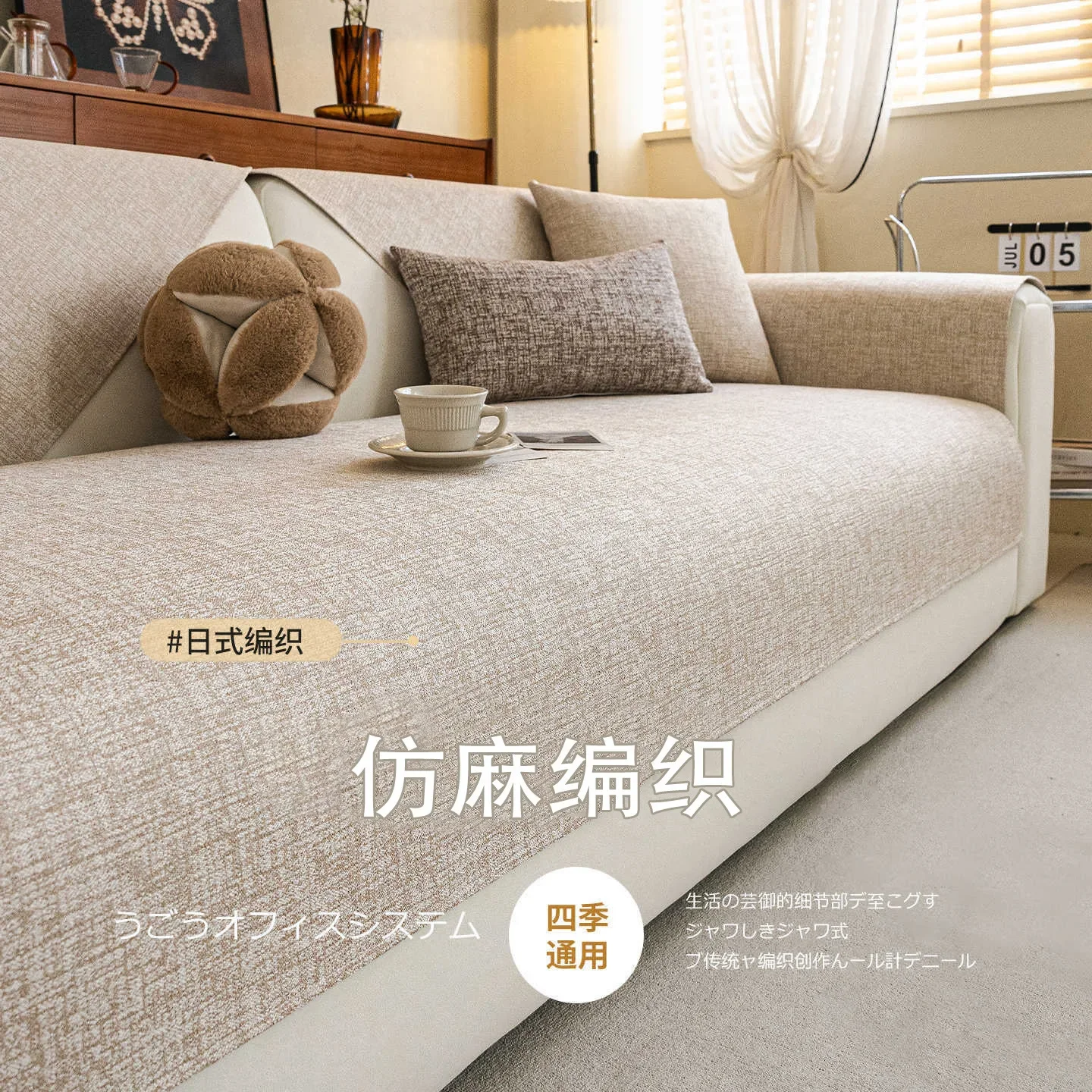Imitation Linen Woven Sofa Cover Simple High-End soft Comfortable Breathable All-Season New Cushion Fixed Non-Slip Sofa Cover
