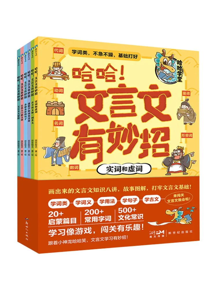 

Book-Winshare Haha There Are Clever Tricks in Classical Chinese Complete 6 Volumes