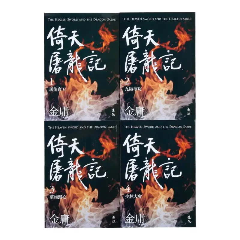 Return Of The Condor Heroes 4 Volumes In Total Revised Edition By Bright Color Image Jin Yong Far Stream 9789573297956 Book