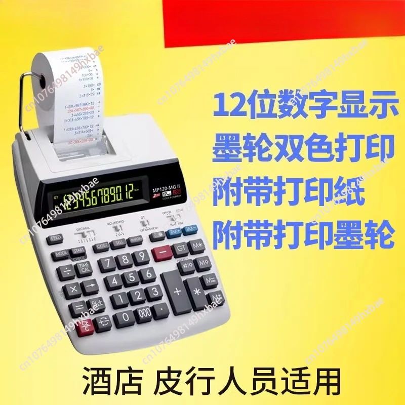 MP-120MG Business Printing Calculator Printing Calculator Two-color Printer Type view 6