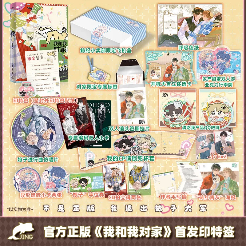 

"My Rival & Me" By PEPA | Bestselling Chinese BL Novel (Formerly "I Ship My Rival X Me") – Gu Yiliang X Wei Yanzhi Rom-Com