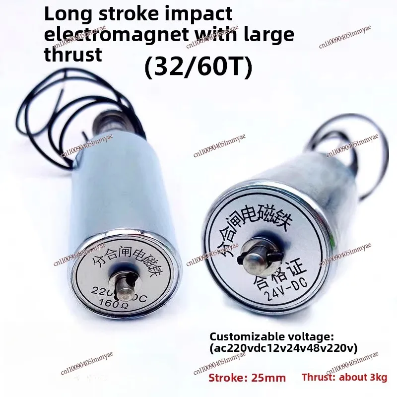 Long stroke push-pull electromagnet impact round tube electromagnet large thrust
