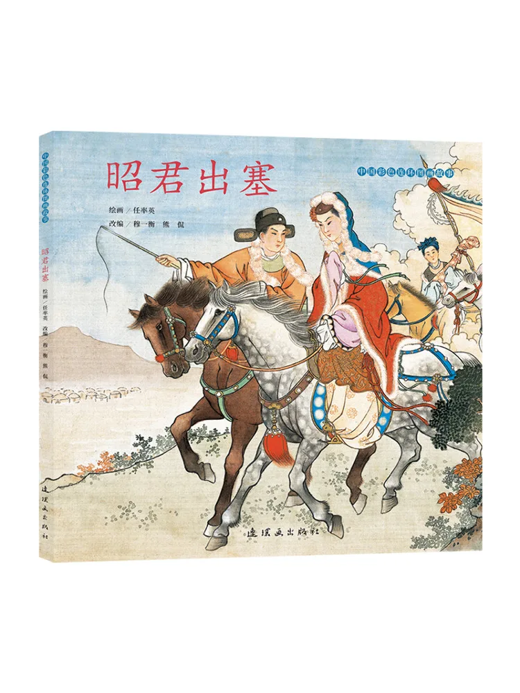 

Книга-Winshare Zhaojun Crossing the Border