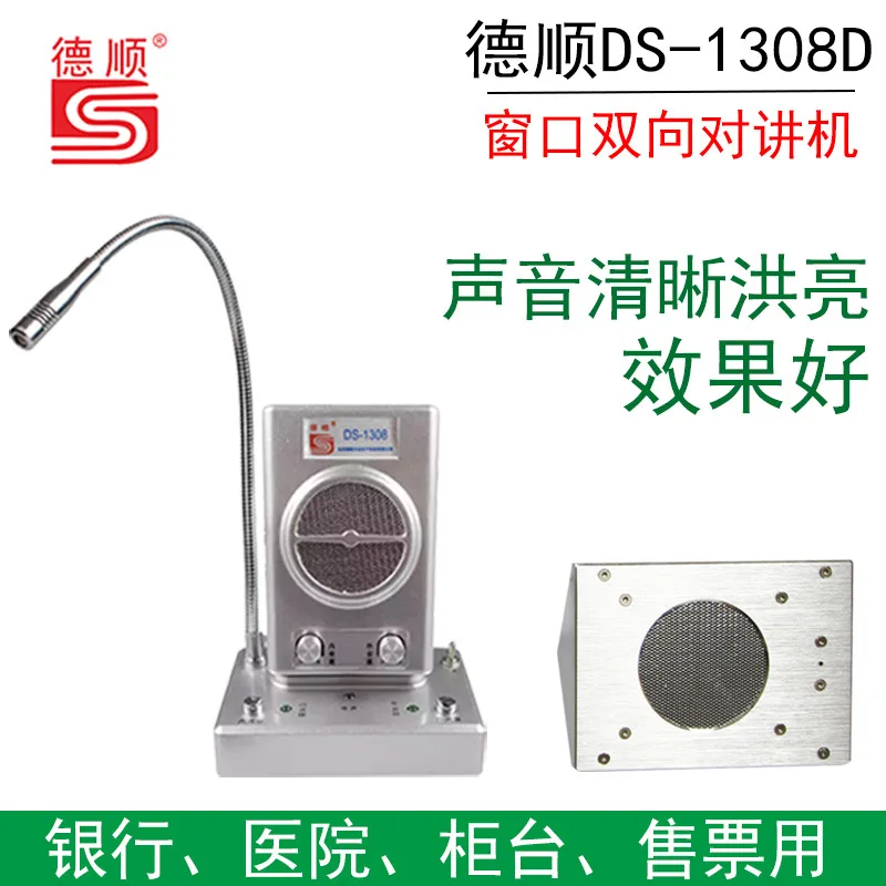 Deshun DS-1308-10W Triangular Window Two-way Intercom Bank Counter Hospital Station Restaurant Ticket Sales