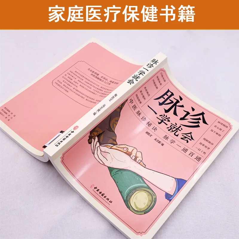 Introduction to Pulse Diagnosis in Traditional Chinese Medicine