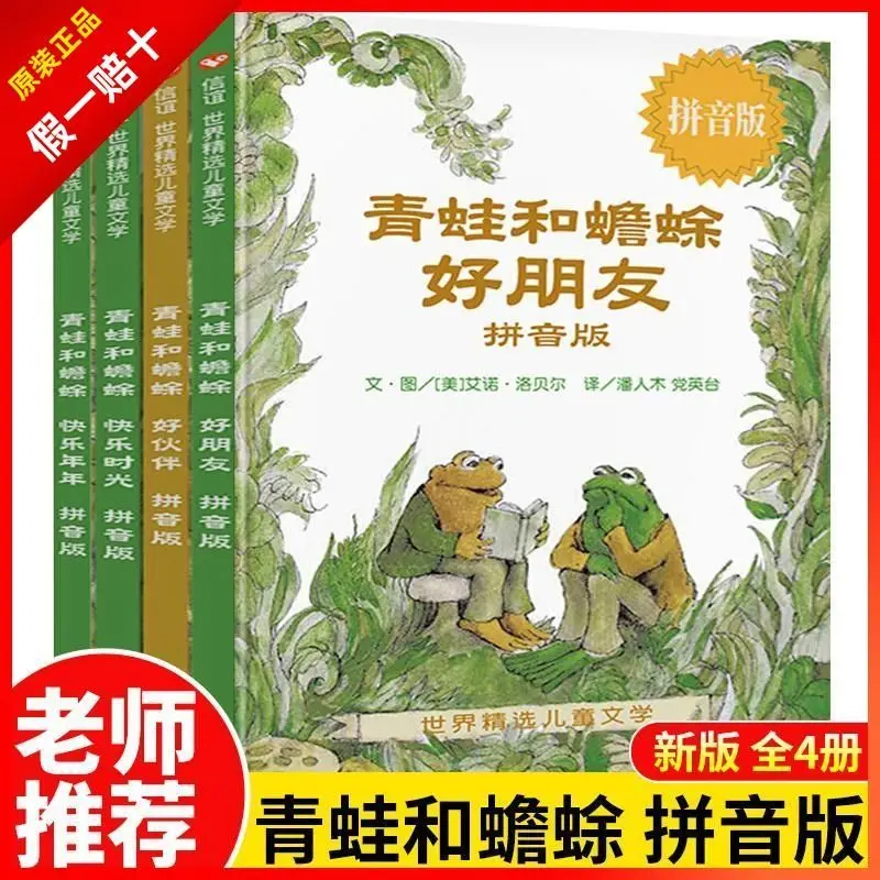 

Good Friends of Frogs and Toads: A Complete 4-Volume Voice Version Extracurricular Reading: Classic Books and Picture Books